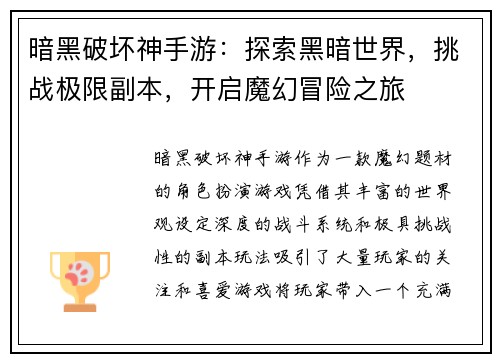 暗黑破坏神手游：探索黑暗世界，挑战极限副本，开启魔幻冒险之旅