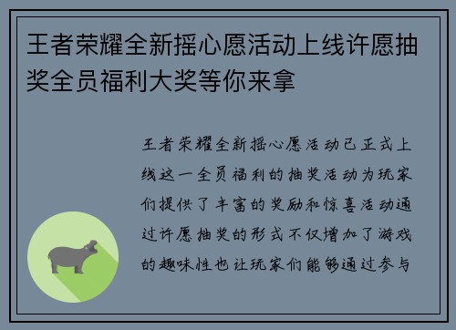 王者荣耀全新摇心愿活动上线许愿抽奖全员福利大奖等你来拿
