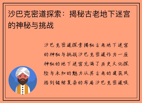 沙巴克密道探索：揭秘古老地下迷宫的神秘与挑战