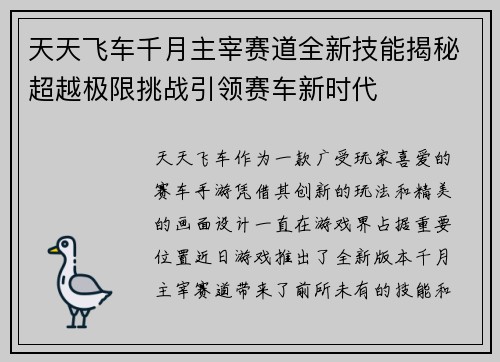 天天飞车千月主宰赛道全新技能揭秘超越极限挑战引领赛车新时代