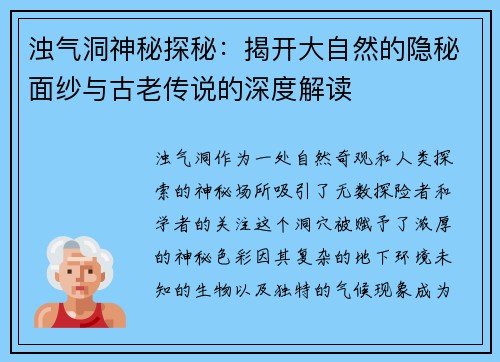 浊气洞神秘探秘：揭开大自然的隐秘面纱与古老传说的深度解读