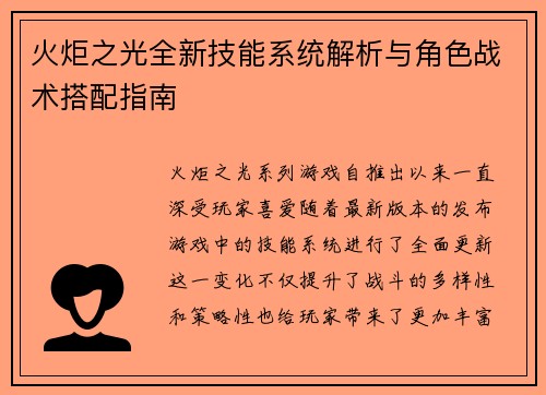 火炬之光全新技能系统解析与角色战术搭配指南