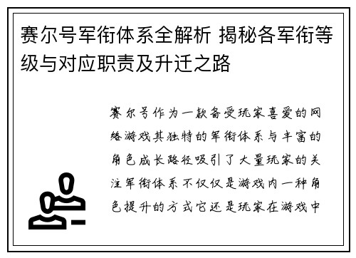 赛尔号军衔体系全解析 揭秘各军衔等级与对应职责及升迁之路 赛尔号军衔体系全解析 揭秘各军衔等级与对应职责及升迁之路