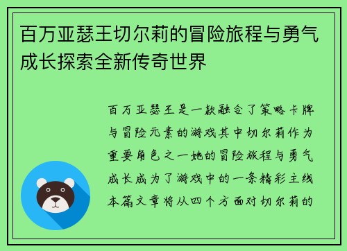 百万亚瑟王切尔莉的冒险旅程与勇气成长探索全新传奇世界